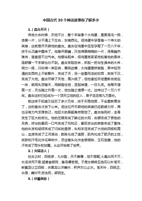 中国古代30个神话故事你了解多少