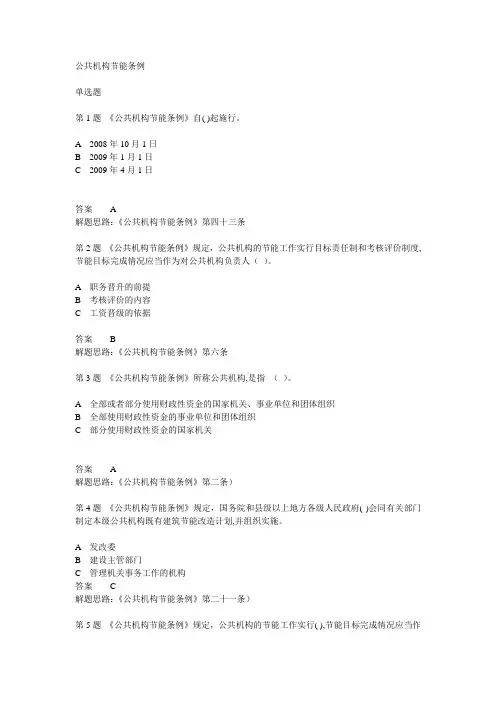 公共机构节能条例考题