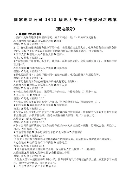 安规考试题库配电部分