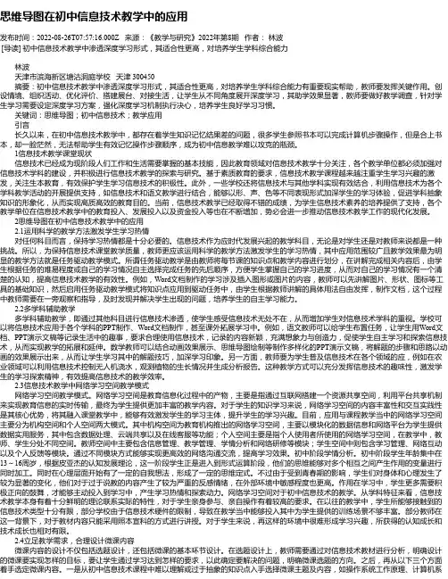 思维导图在初中信息技术教学中的应用