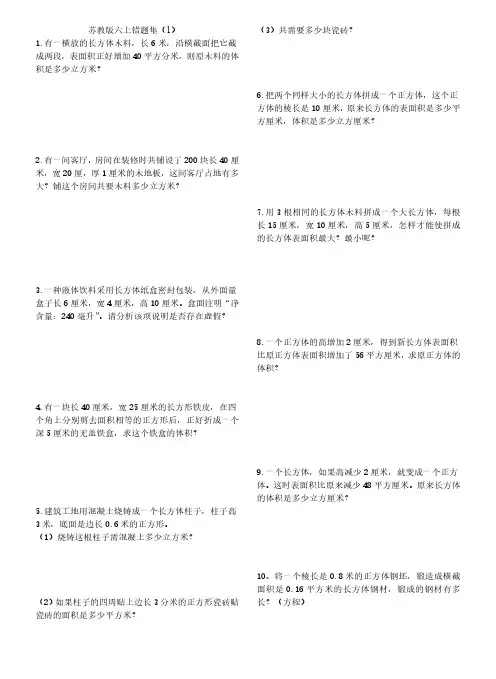 苏教版六年级数学上册错题集一