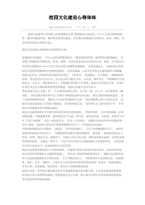 校园文化建设心得体会
