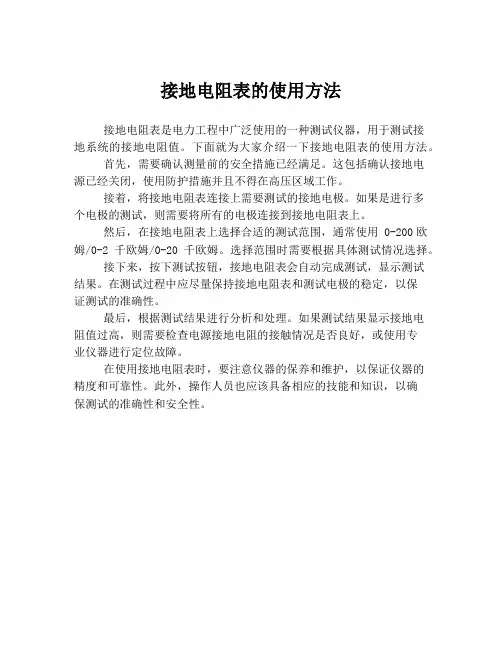 接地电阻表的使用方法