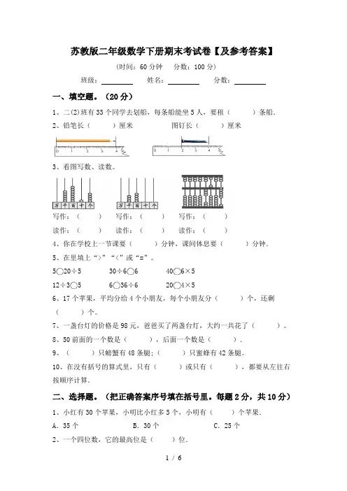 苏教版二年级数学下册期末考试卷【及参考答案】