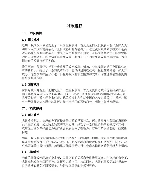 时政播报 中学生稿子