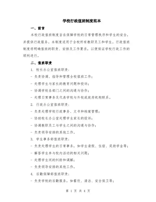 学校行政值班制度范本