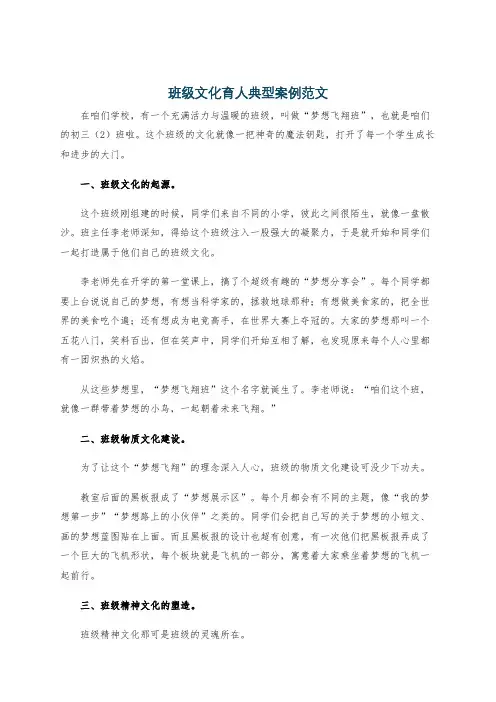 班级文化育人典型案例范文