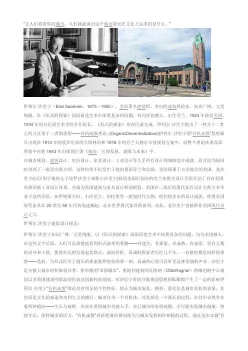 美国现代设计之父 Eliel Saarinen 伊利尔·沙里宁