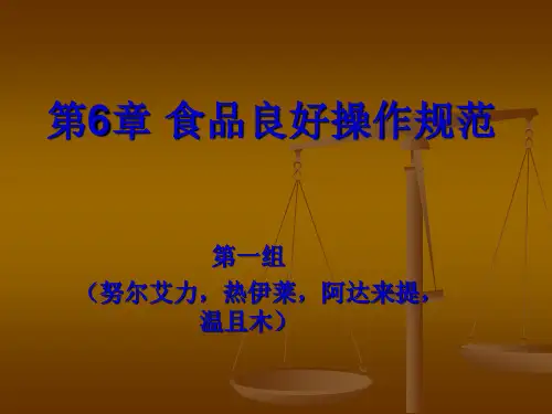 食品良好操作规范