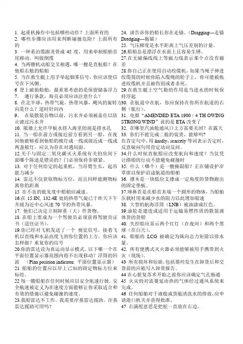 航海英语翻译