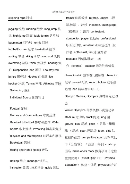 各种体育运动的英语名称