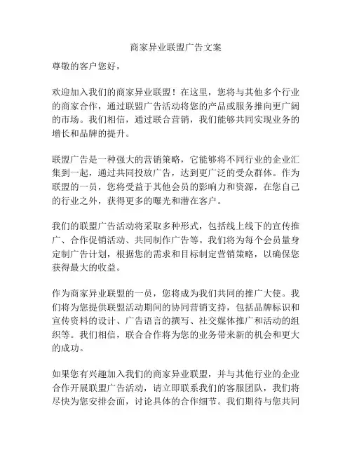商家异业联盟广告文案
