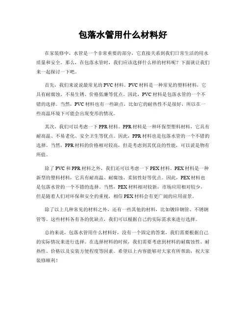 包落水管用什么材料好