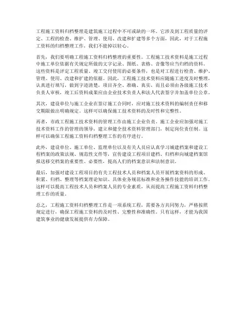 工程施工资料归档整理
