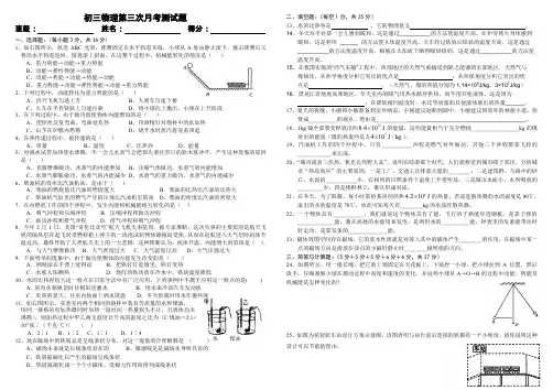 初三物理第三次月考测试题