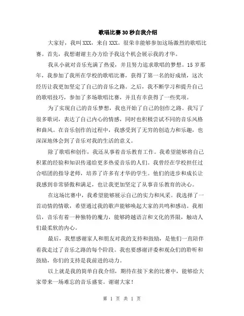 歌唱比赛30秒自我介绍