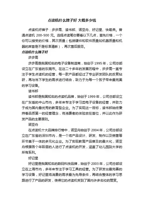 点读机什么牌子好大概多少钱
