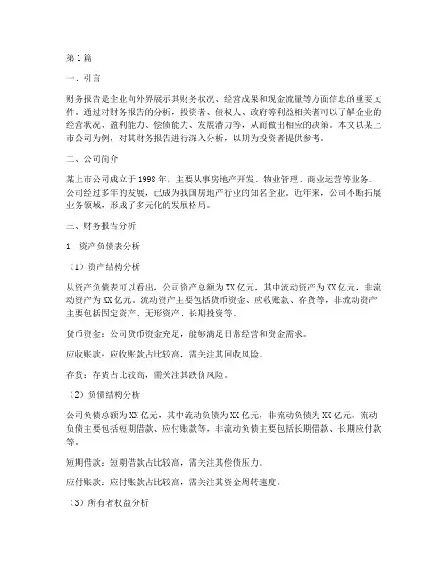 从财务报告案例分析(3篇)