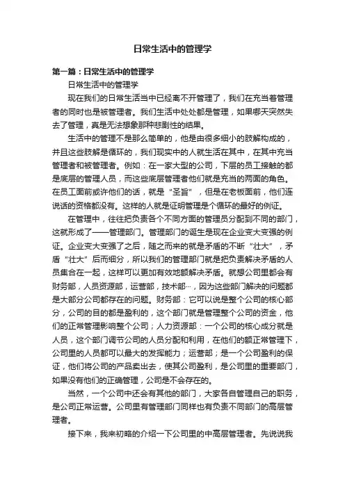 日常生活中的管理学