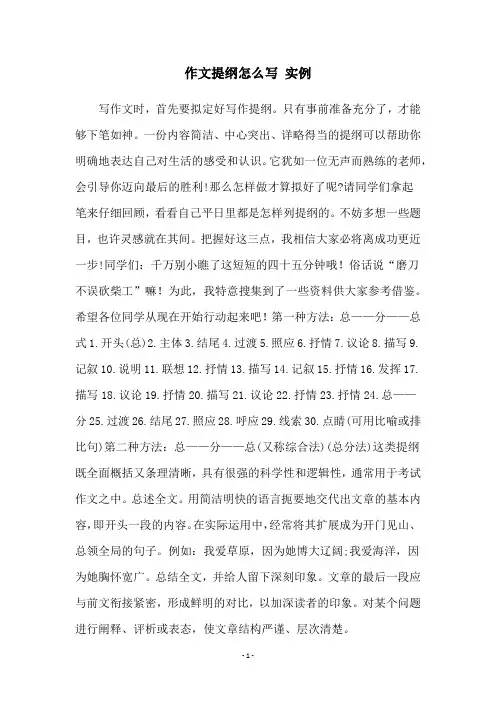 作文提纲怎么写 实例