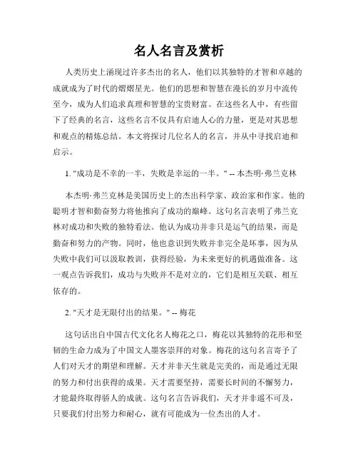 名人名言及赏析