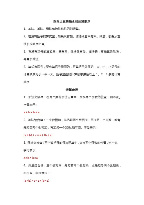小学数学运算顺序和运算定律