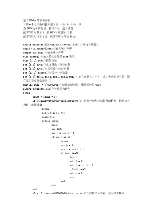 基于FPGA的秒表实验