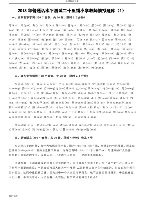 2018年普通话水平测试摸拟的题目库