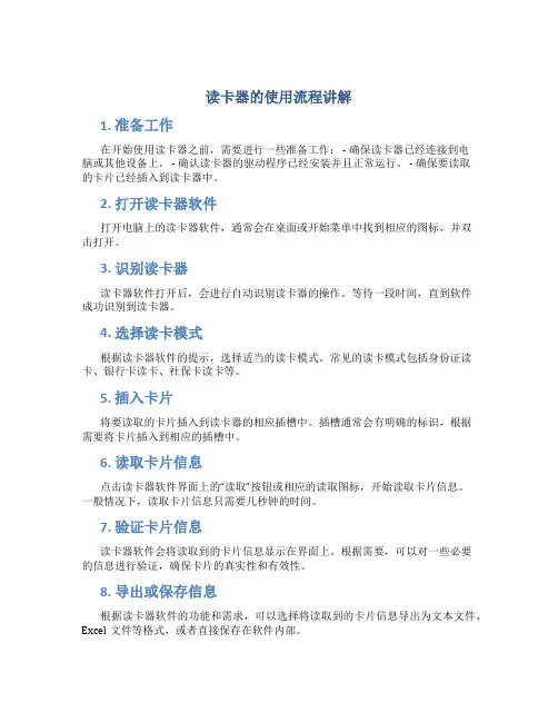 读卡器的使用流程讲解