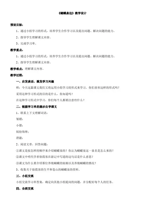 〖2021年整理〗《蝴蝶泉边》优秀教案