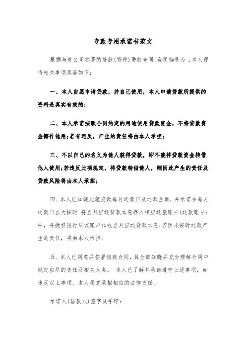 专款专用承诺书范文(四篇)