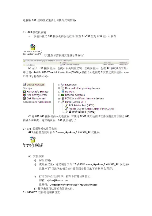 [整理]电脑版GPS经纬度采集及上传软件安装指南