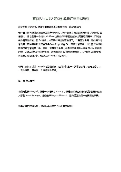 [转载]Unity3D游戏引擎最详尽基础教程