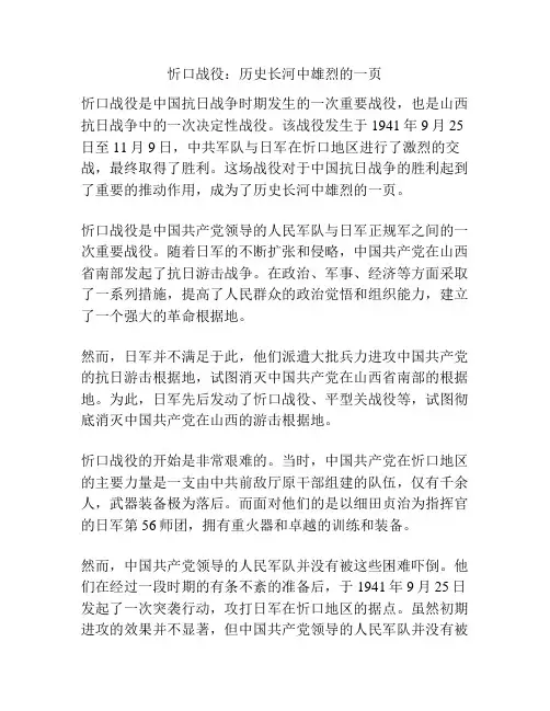 忻口战役：历史长河中雄烈的一页