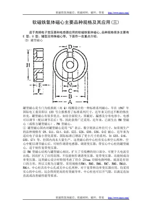 软磁铁氧体磁心主要品种规格及其应用(三)