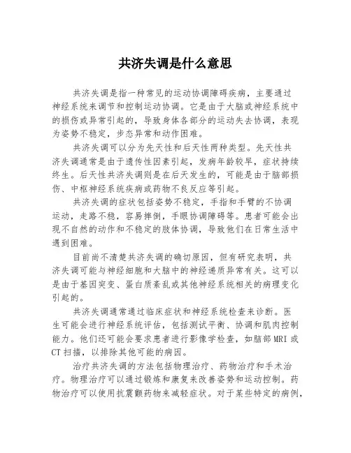 共济失调是什么意思
