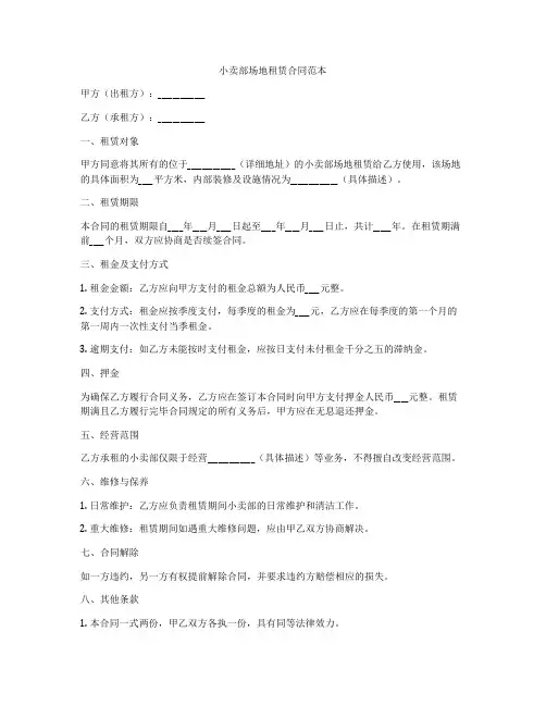 小卖部场地租赁合同范本