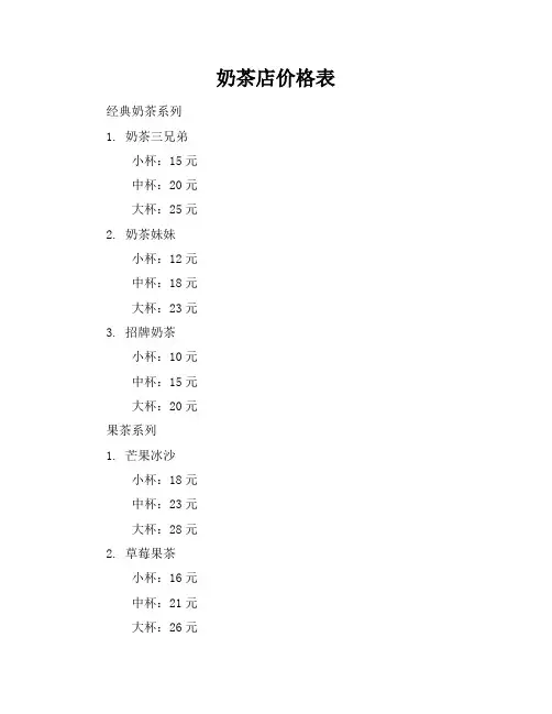 奶茶店价格表