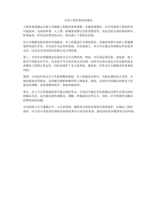 合同工程价款如何确定