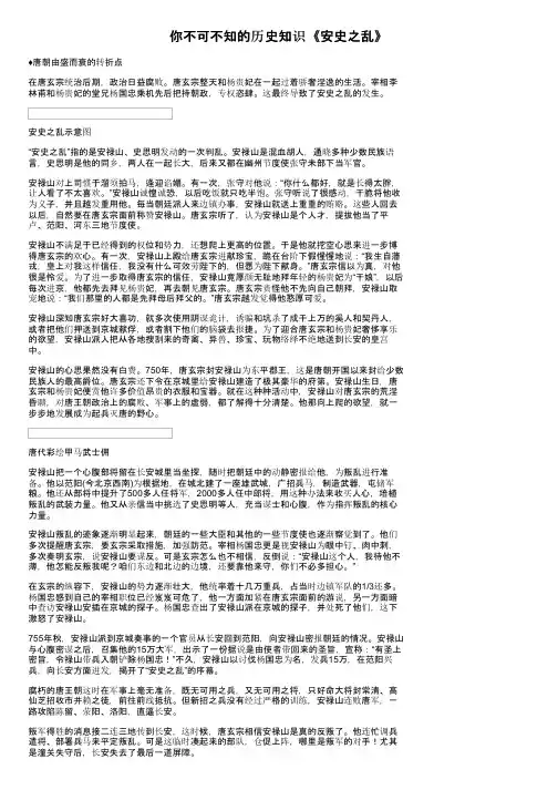 你不可不知的历史知识《安史之乱》
