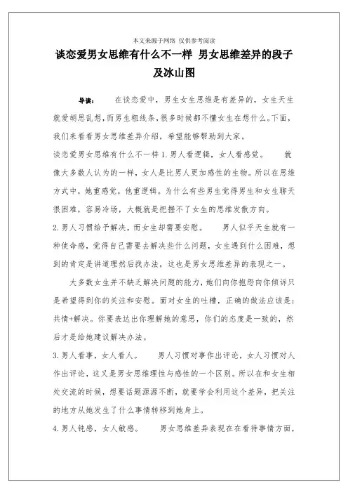 谈恋爱男女思维有什么不一样 男女思维差异的段子及冰山图
