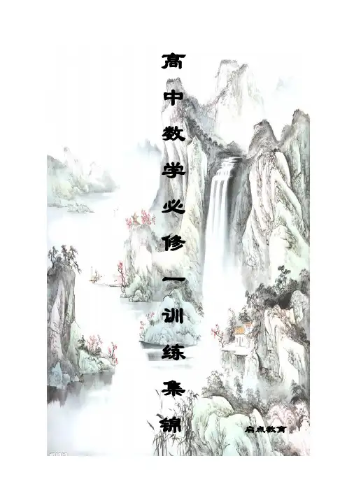 高中数学(必修1)全套含答案