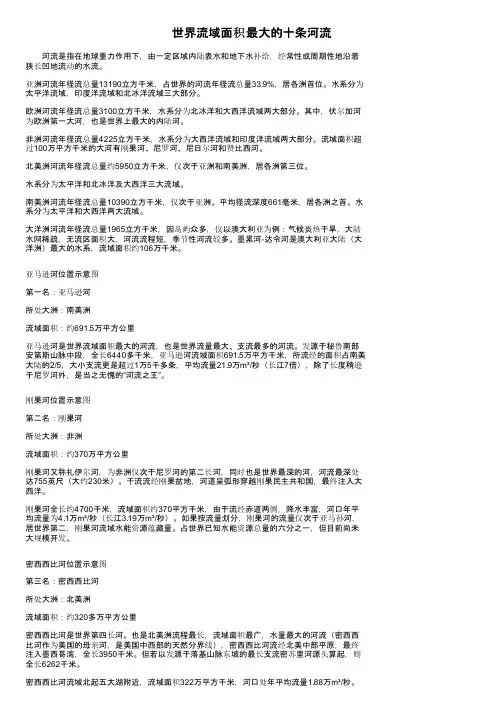 世界流域面积最大的十条河流