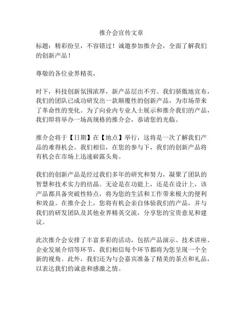 推介会宣传文章