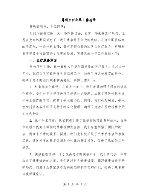 外科主任年终工作总结