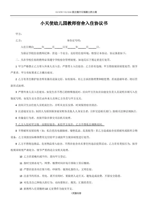 教师宿舍入住协议书