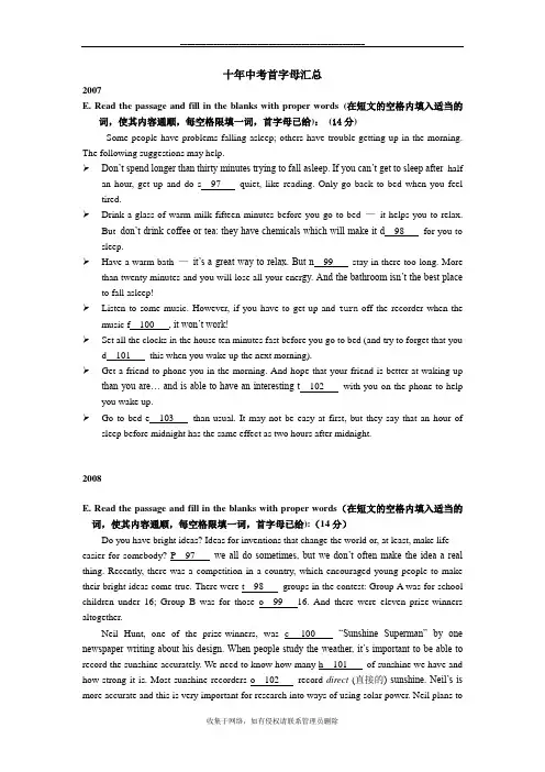 最新十年中考英语首字母汇总