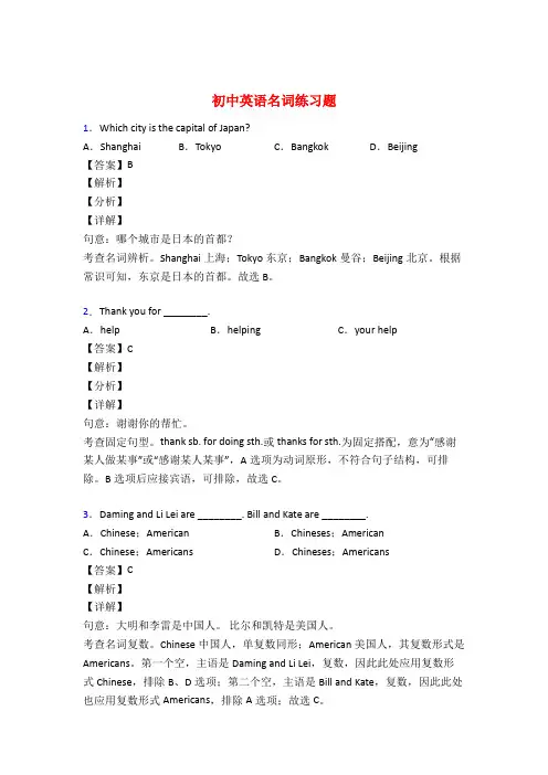 初中英语名词专项练习题附答案