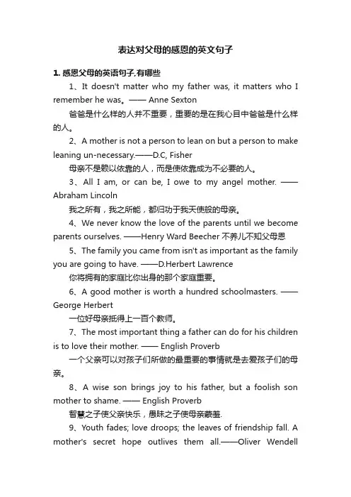 表达对父母的感恩的英文句子