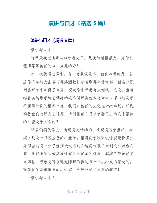 演讲与口才读后感(精选5篇)